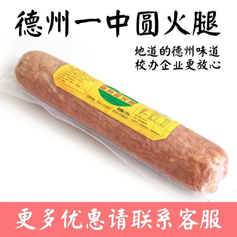 正宗德州一中火腿肠猪肉精制开袋即食宴席下菜山东特产