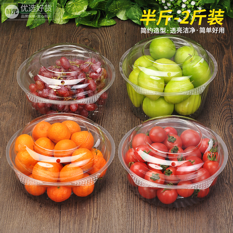 鲜元鲜元一次性圆形水果盒水果圣女果西梅金桔捞鲜果盒子切盒包装