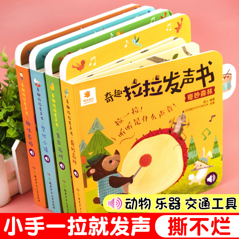 宝宝点读一拉一点奇趣拉拉发声书动物交通工具手指点读奇妙有声书