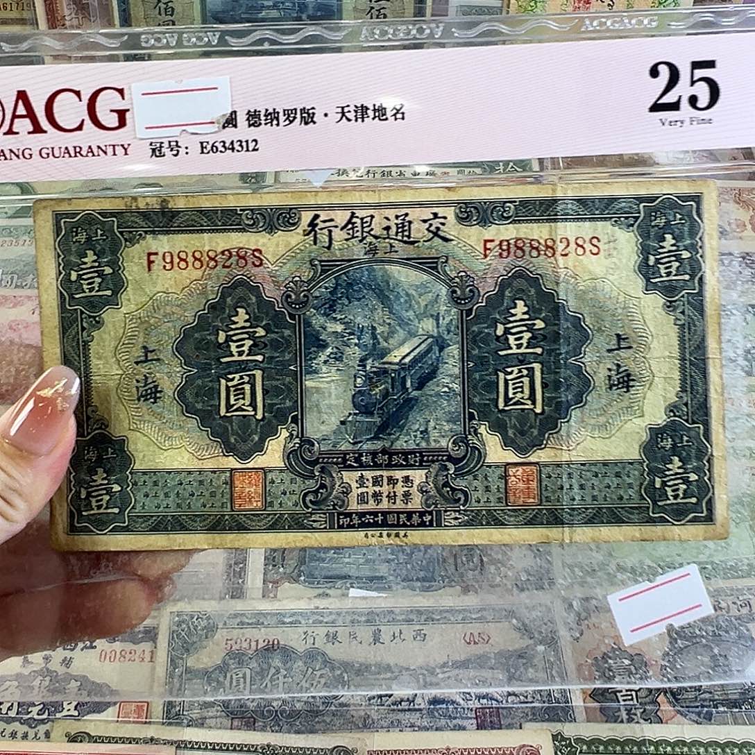 退市老纸币品相如图