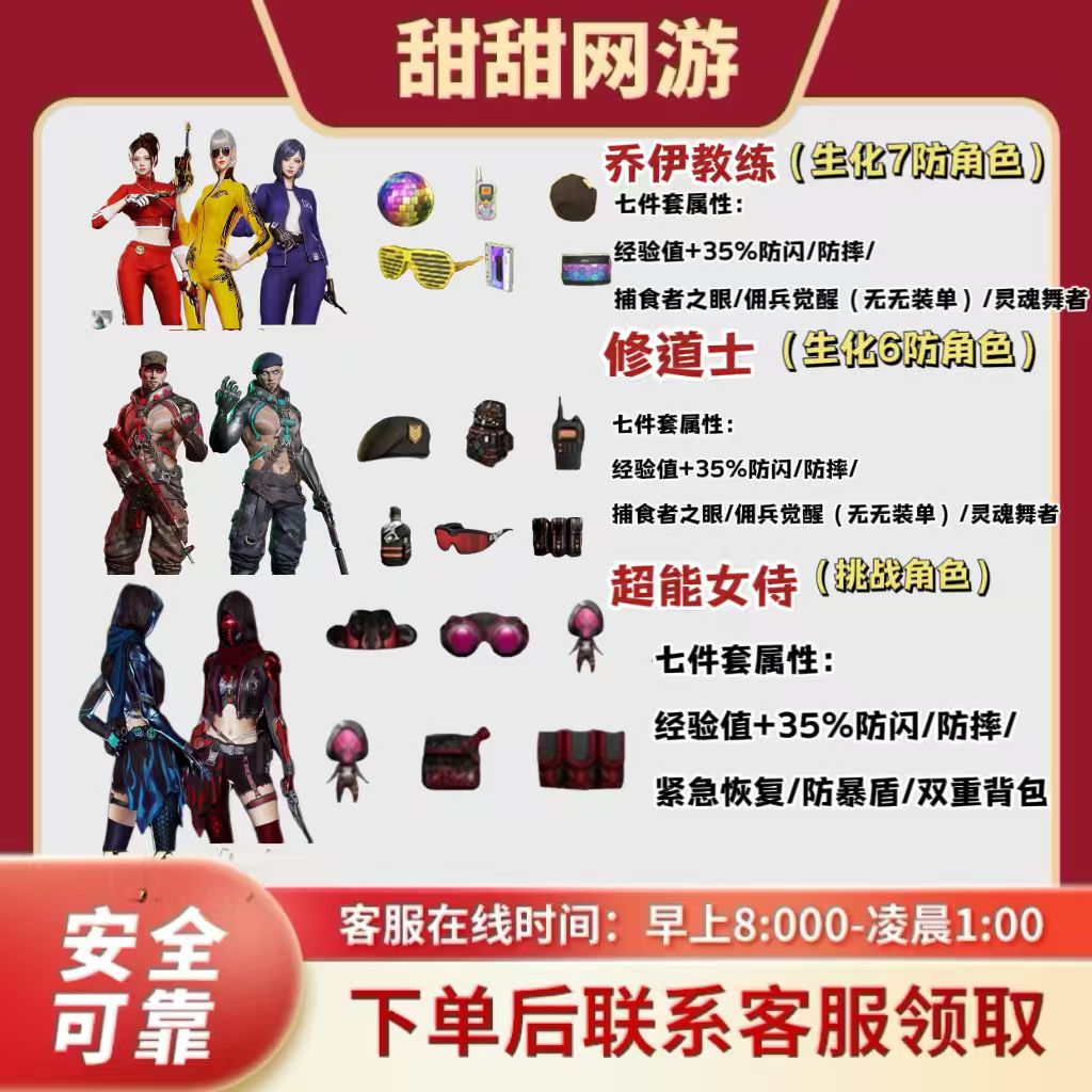 CF穿越火线端游乔伊教练修道士超能女侍生化角色