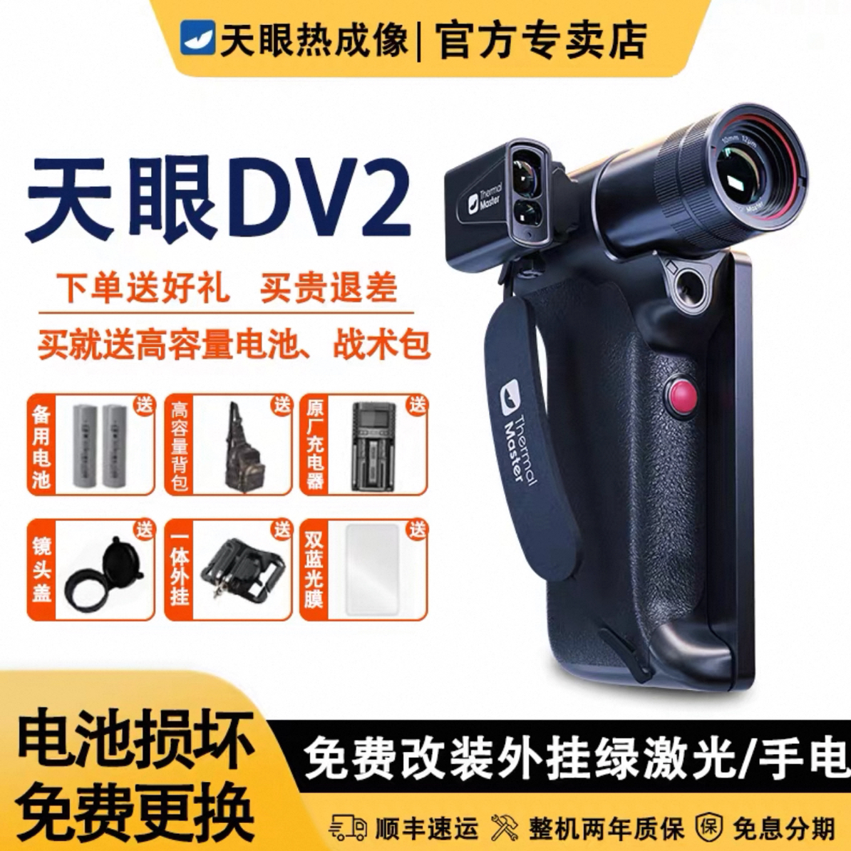 艾睿天眼DV2热成像仪高清望远镜手机红外热成像热成像夜视仪