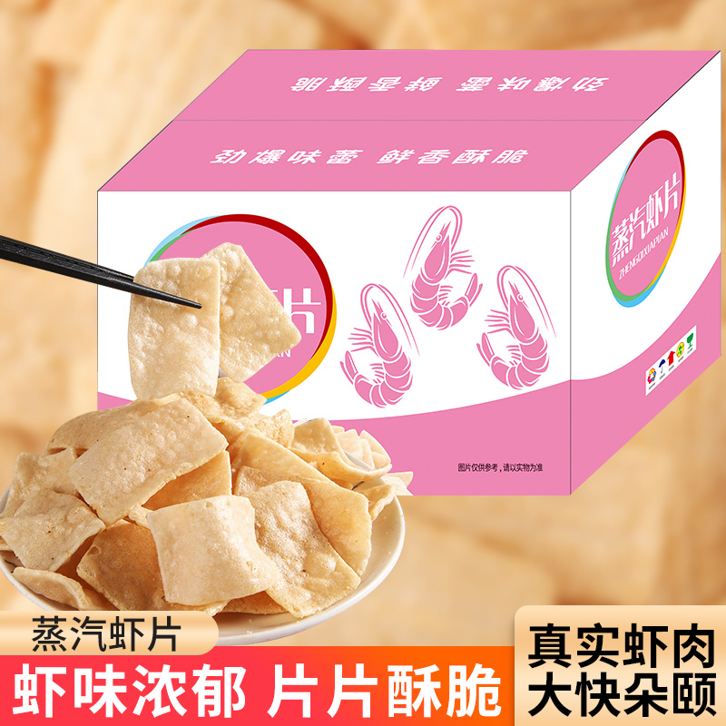鲜虾蒸汽虾片即食膨化薯片休闲网红怀旧解馋零食
