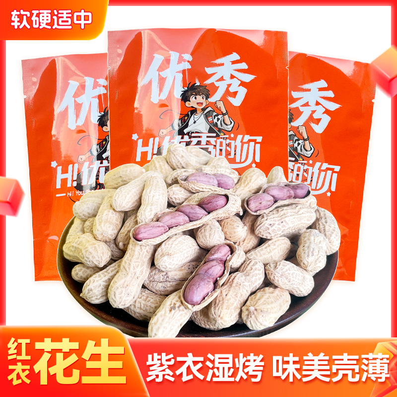 【多买多送便利包装】茶点点心湿烤红衣花生特产咸香带壳紫衣花生80