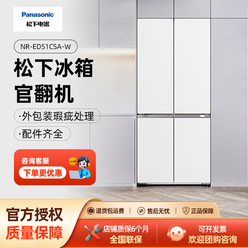 99新 Panasonic/松下 510L白月光冰箱NR-ED51CSA-W【官翻机】商品图