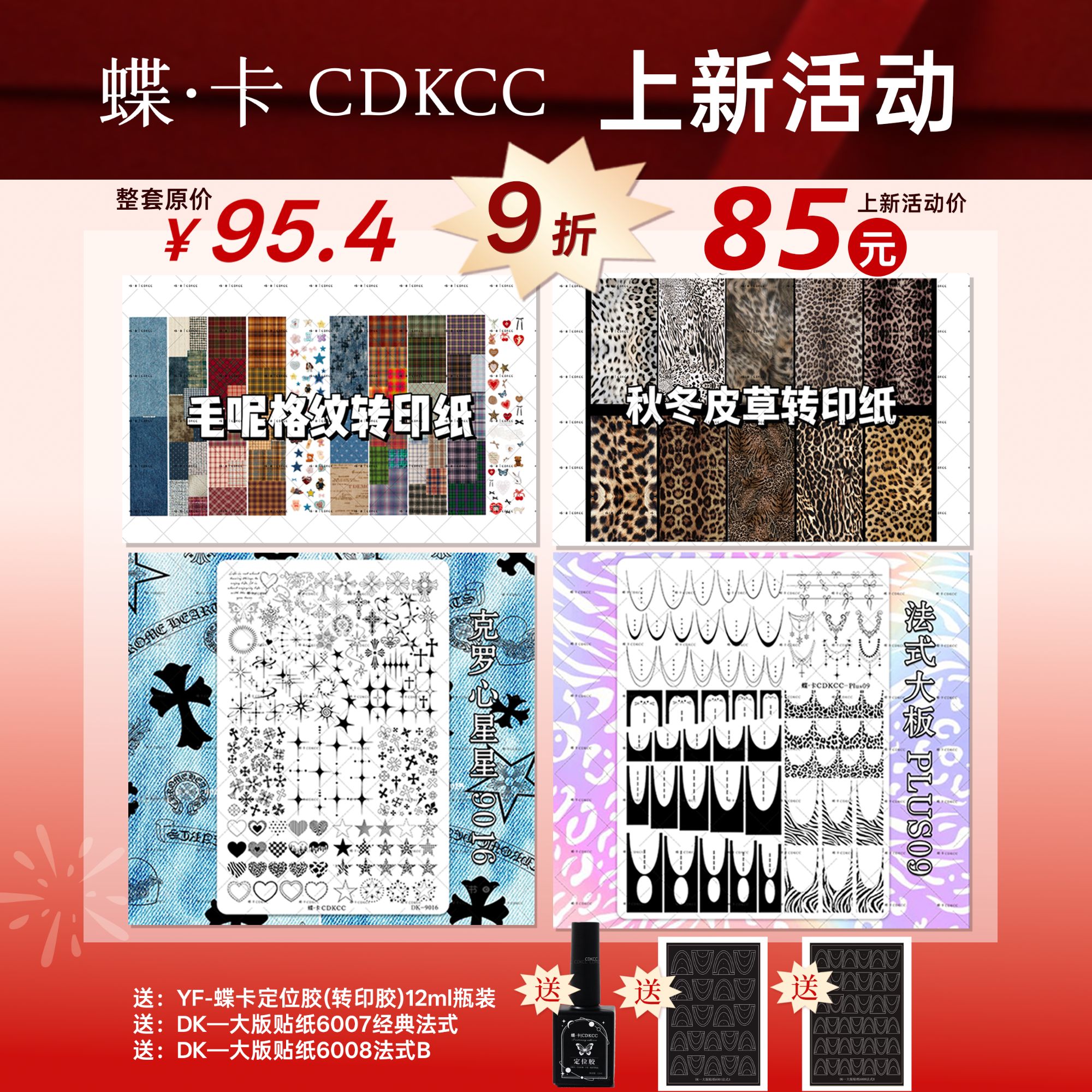 【蝶卡&田大梦联名款】转印纸豹纹秋冬皮草毛呢织物美甲印花板