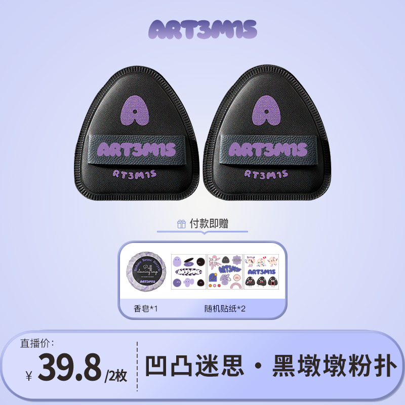 【达人专属组合】凹凸迷思黑墩墩粉扑厚海绵粉扑化妆粉扑不易吃粉