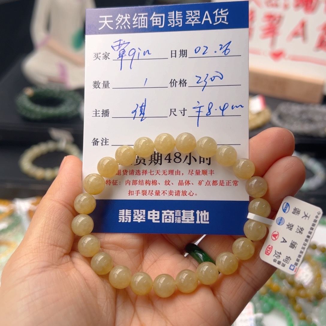 翡翠手链未镶嵌覃**n卡8.4