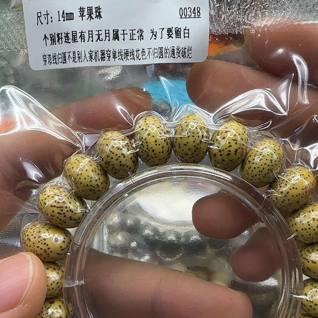 星月菩提手串299荣耀黄星月菩提14单圈苹果