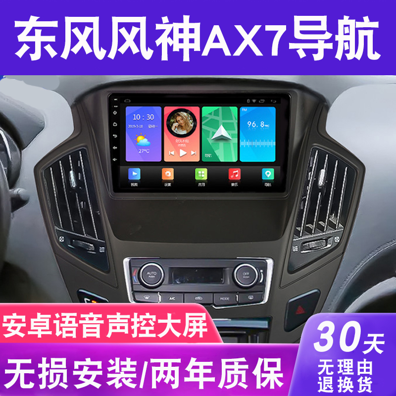 适用于风神AX7导航大屏原厂车载改装专用倒车影像中控显示屏