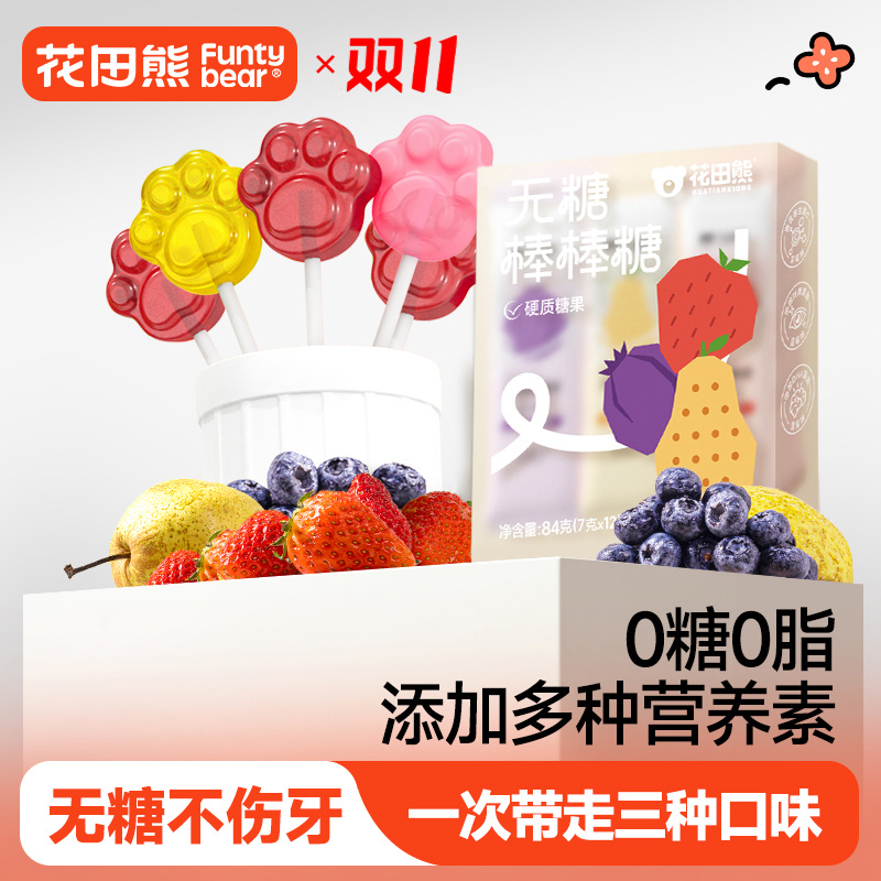 花田熊儿童无糖棒棒糖蓝莓雪梨果味VC糖果梨膏0白砂糖糖果1盒12根