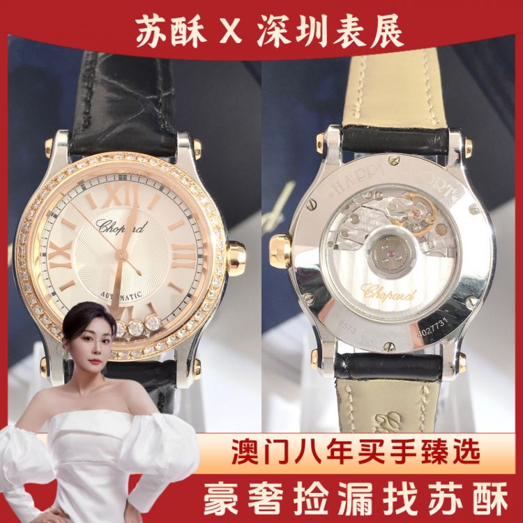 萧邦/自动机械/表径30/CS13625112883/[251206SS]