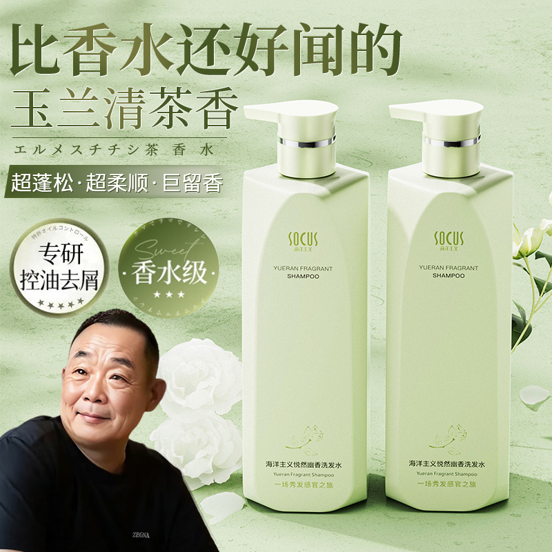 【东来|许昌商超✅】氨基酸洗发水去屑止痒控油蓬松持久留香男女正品
