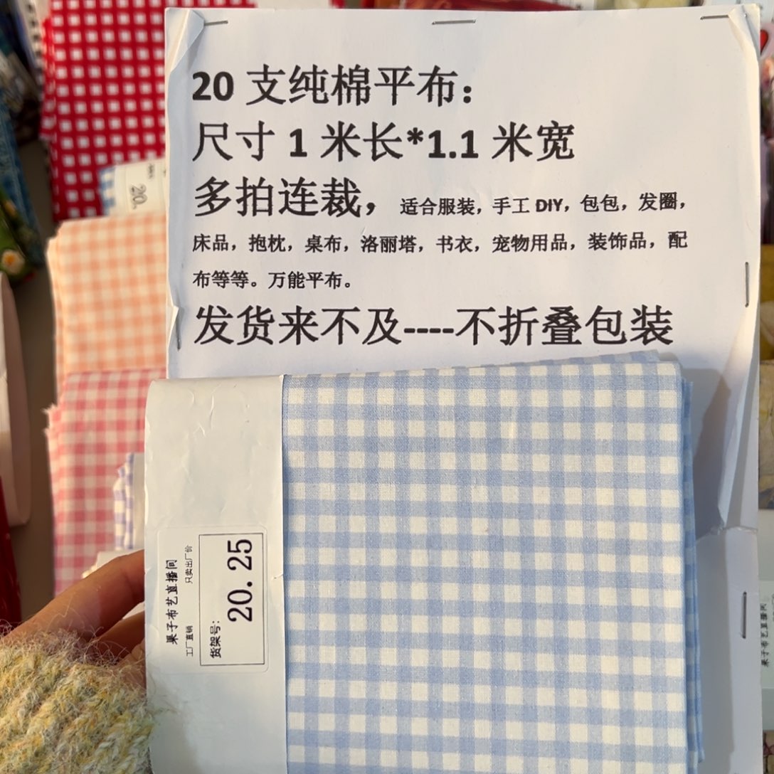 棉一米价纯棉平布1.1米宽20.25