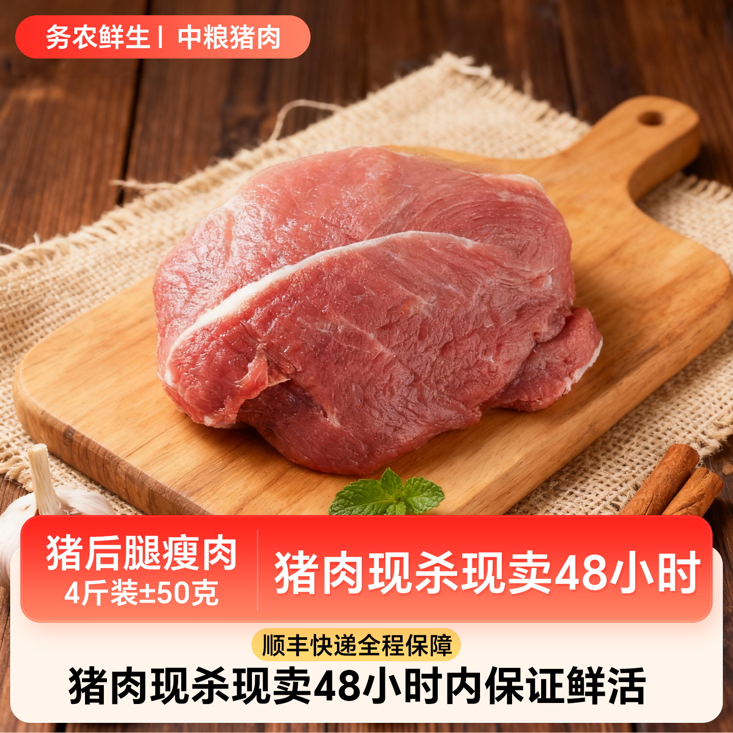  粮食精品猪后腿瘦肉4斤装顺丰冷鲜直送纯正天然现买现杀