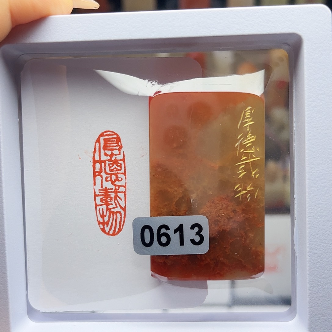 寿山石印石厚德载物1×3
