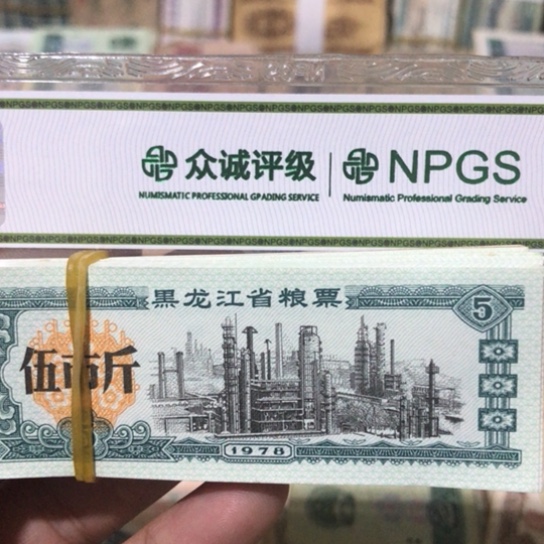 100张退市粮票随机发货的
