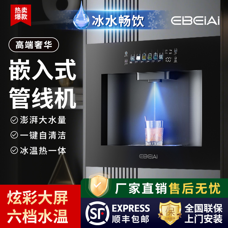 ebeiai亿贝爱速热管线机桶装水自吸餐边柜嵌入式即热式直饮机家用