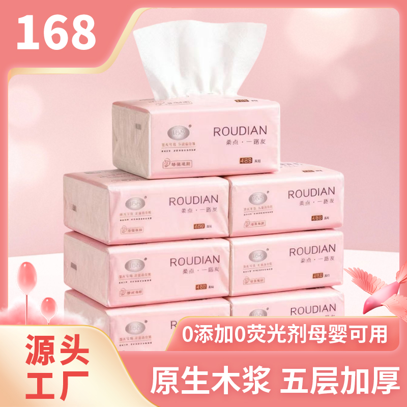 （团单）一路发168YLB抽纸80抽400张5层加大加厚155*175mm大包装
