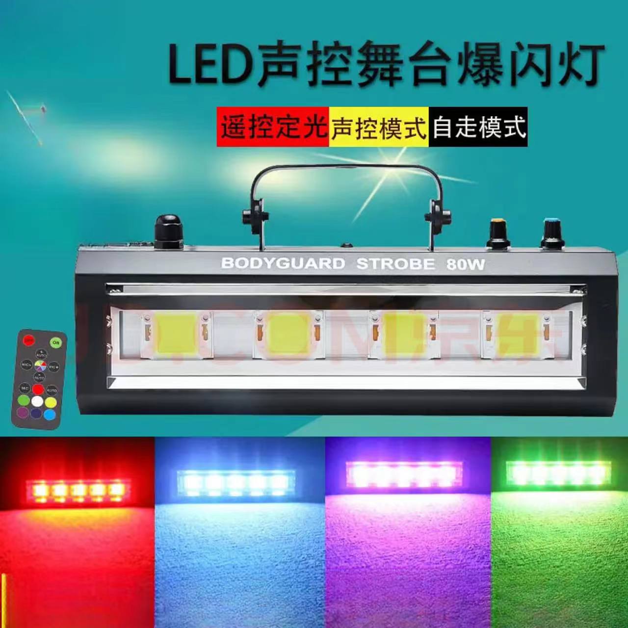 100W  LED 爆闪灯彩色频闪白光频闪声控家庭酒吧KTV蹦迪灯