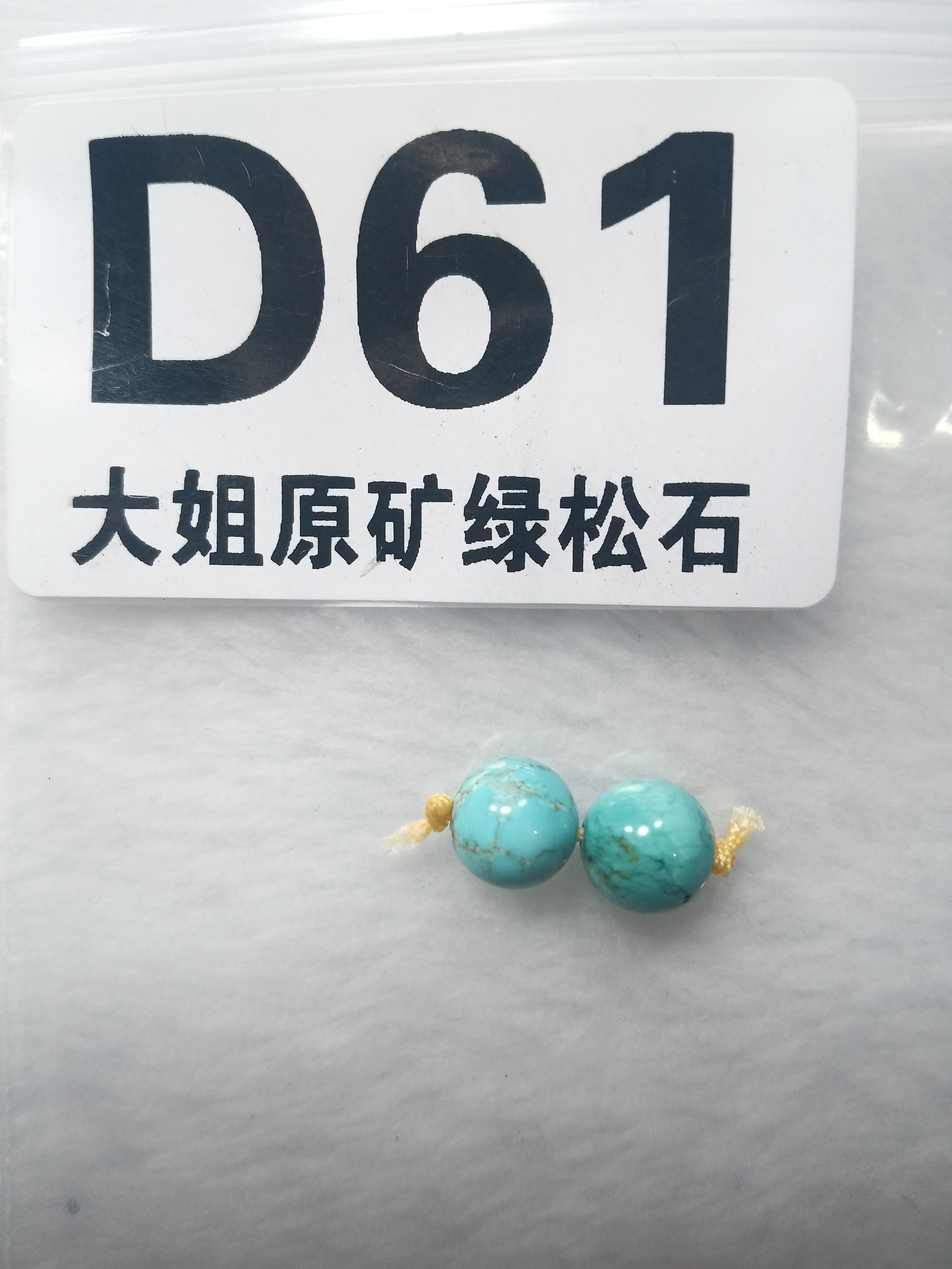 绿松石珠宝奇石未镶嵌7m