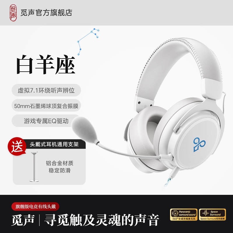 达人专属-觅声白羊座电竞HiFi有线头戴游戏耳机7.1听声辨位耳机