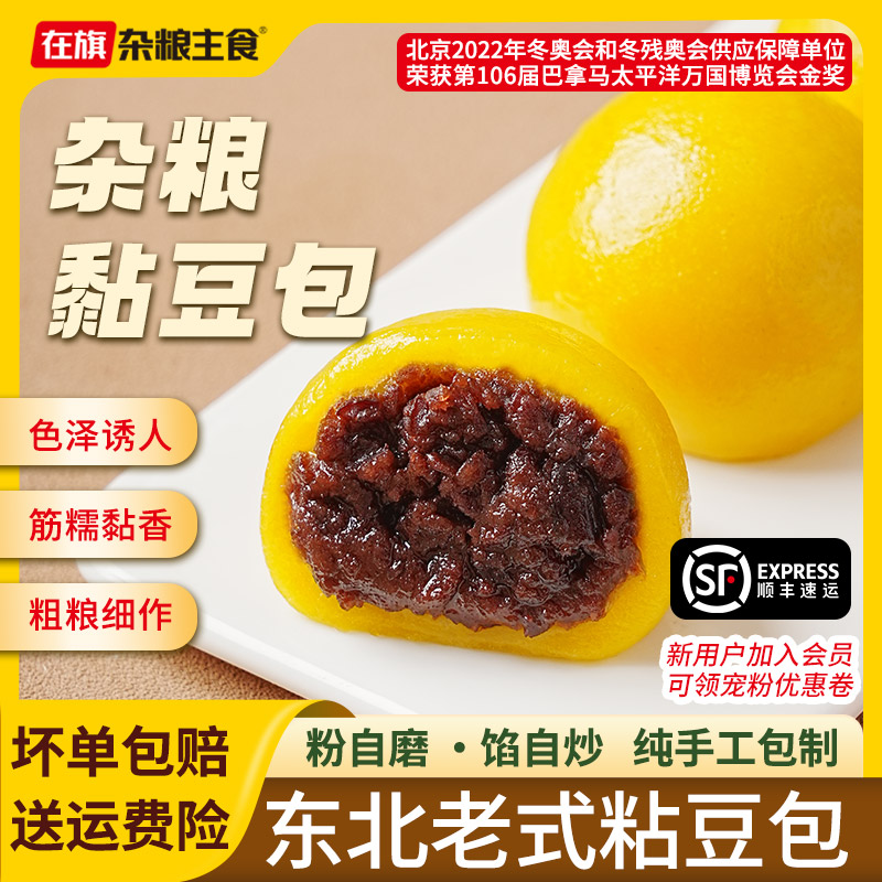 【在旗】东北正宗老式糯米大黄米粘豆包红小豆粘豆包粗粮五谷杂粮