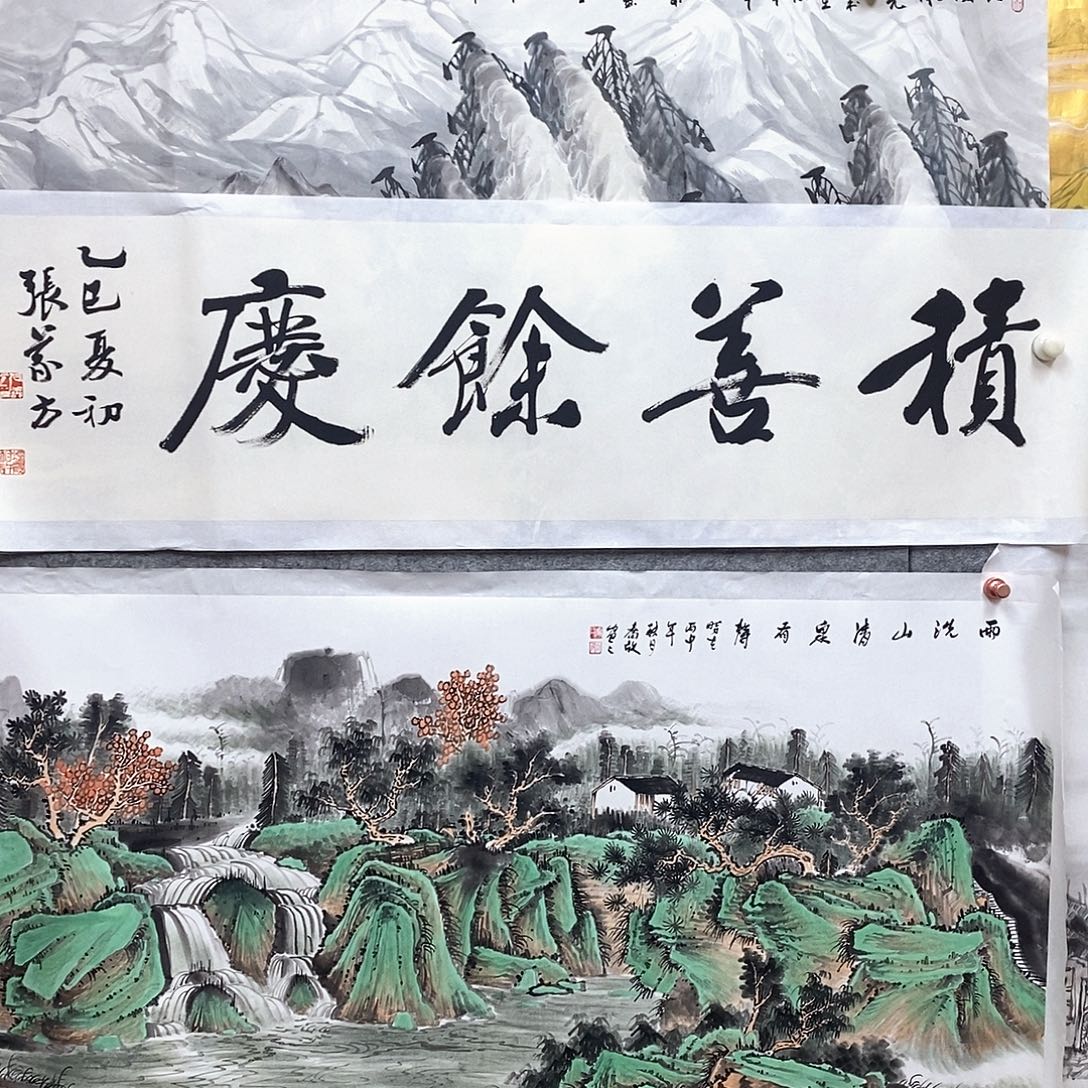 横款积善有余庆书法