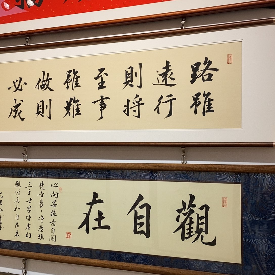高***水书法路虽远120.35cm实木装裱
