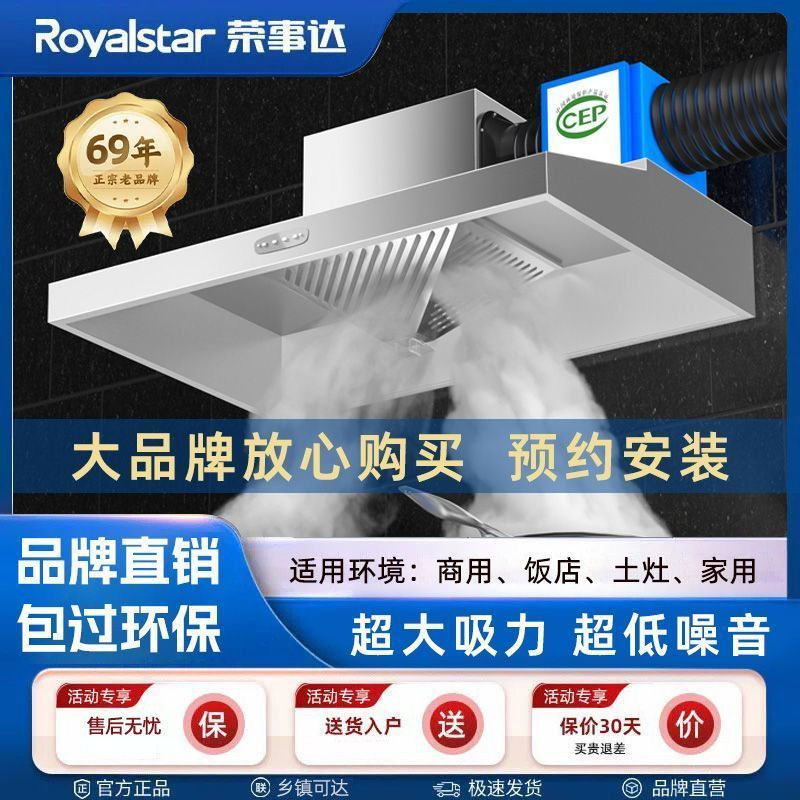 Royalstar/荣事达【环保】抽油烟商用饭店厨房净化餐饮排烟吸力一体