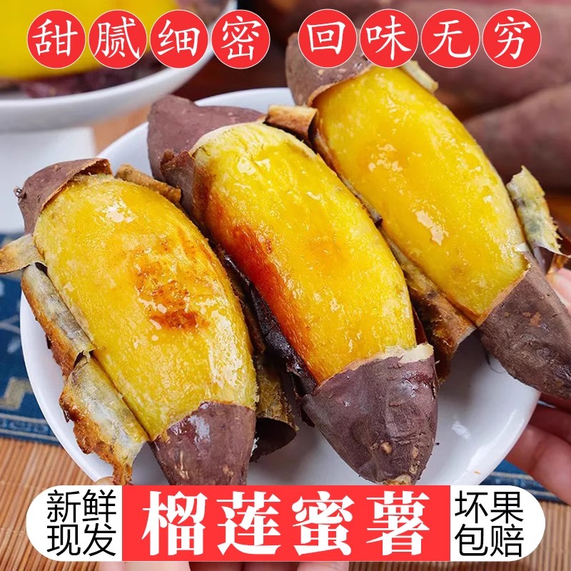自营云南榴莲蜜薯商品薯