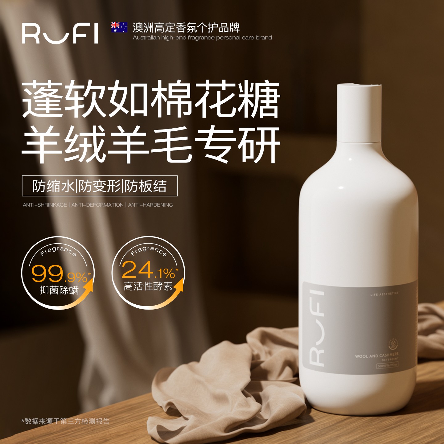 RUFI羊毛羊绒呢大衣衣物专用洗衣液500g洁净去渍香氛羊毛洗涤剂DB
