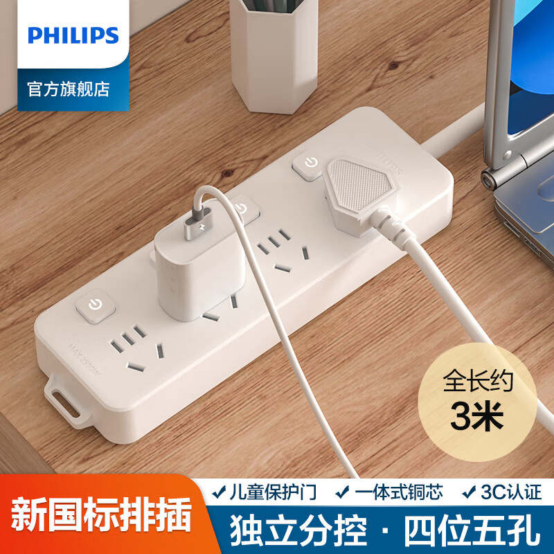 飞利浦插排插座国标独立开关分控多位多功能拖接线板正品阻燃