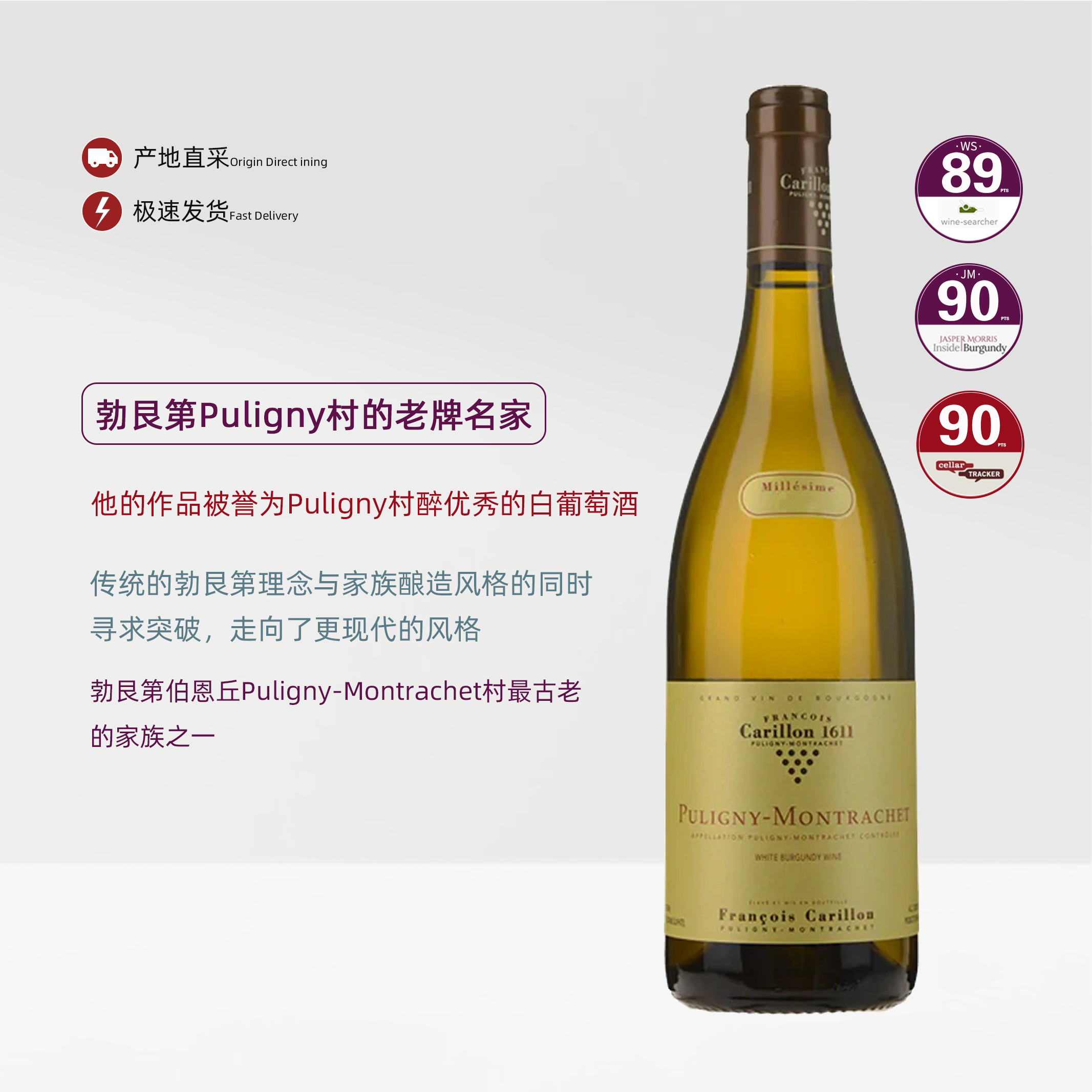 加莲浓酒庄普里尼蒙哈榭村级白葡萄酒2021