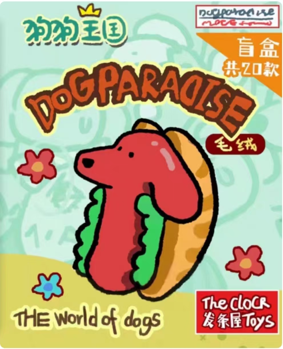 【威千潮玩】狗狗王国毛绒冰箱贴