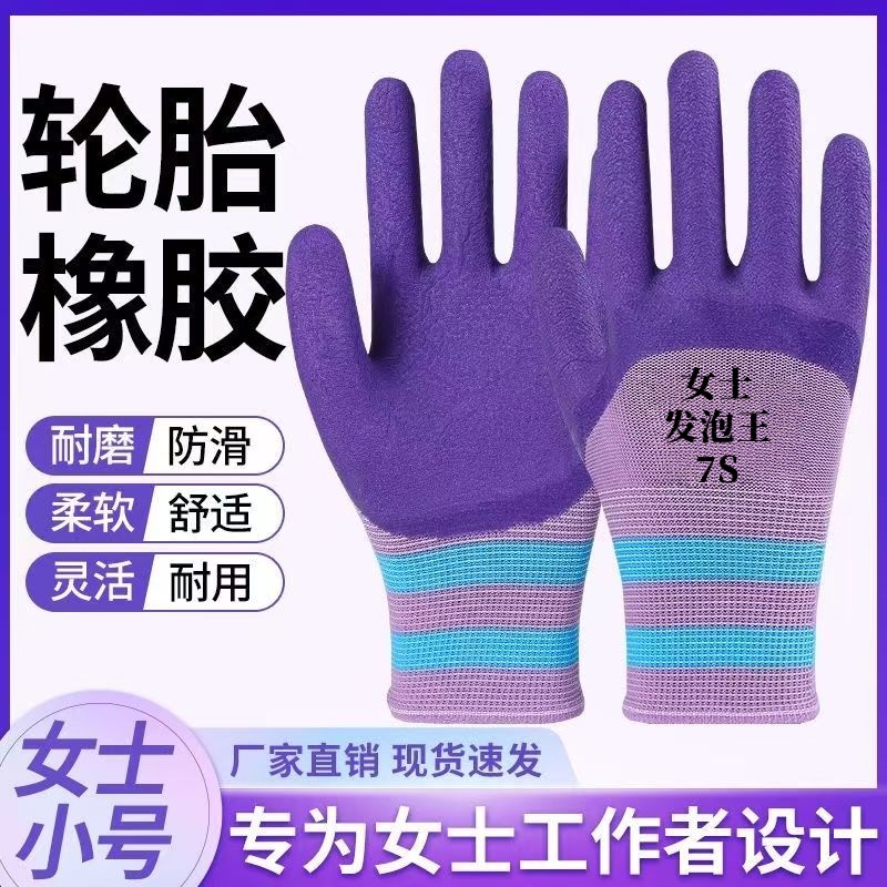 女士小号劳保手套耐磨防滑防水压纹耐用适合建筑工地使用