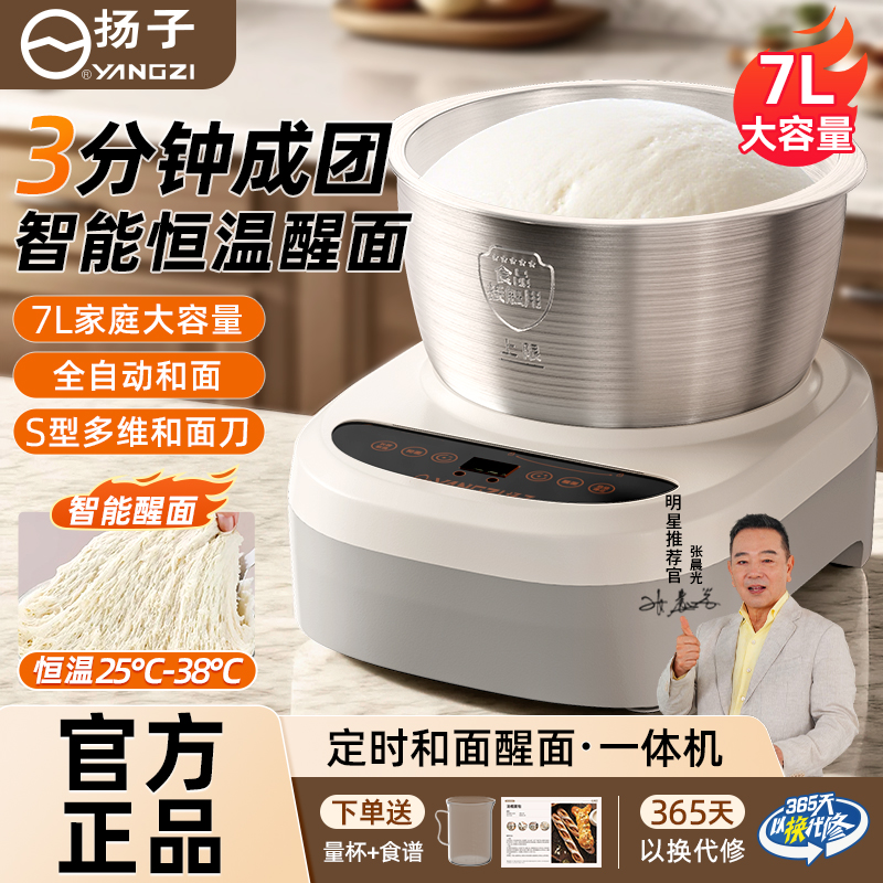 扬子家用和面机7L超大容量厨房烹饪用具H-002定时恒温智能一体机F