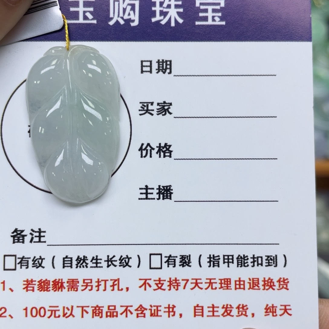 颈饰未镶嵌翡翠叶子