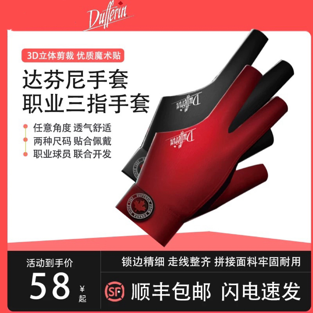 环球达芬尼轻盈透气防滑可调节职业三指台球手套薛珍麒三指手套