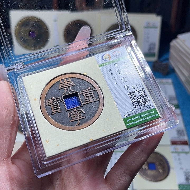 铜小轻崇宁重宝折十1452