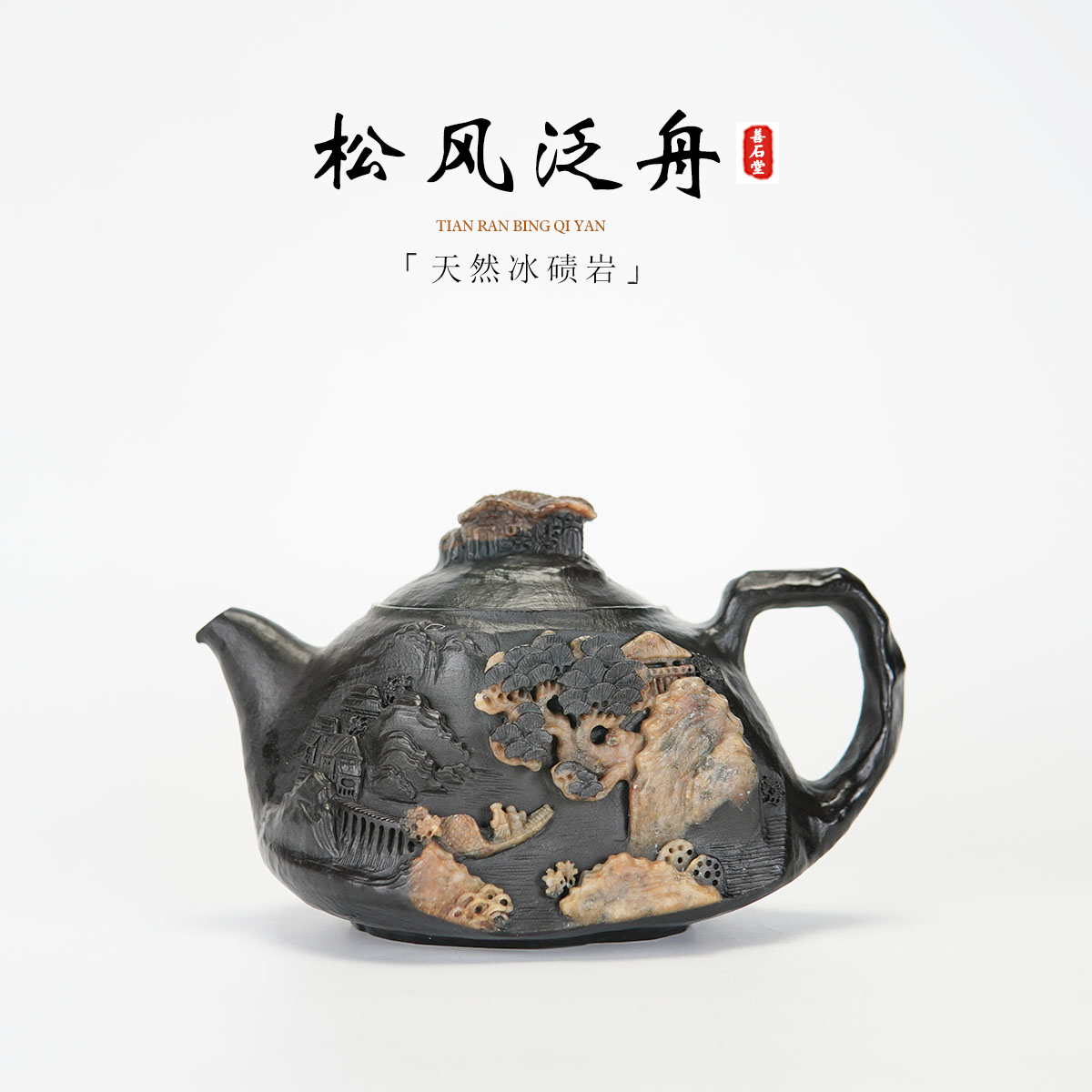 【松风泛舟380cc】天然冰碛岩手工石头茶壶晶体山水雕刻高端石壶