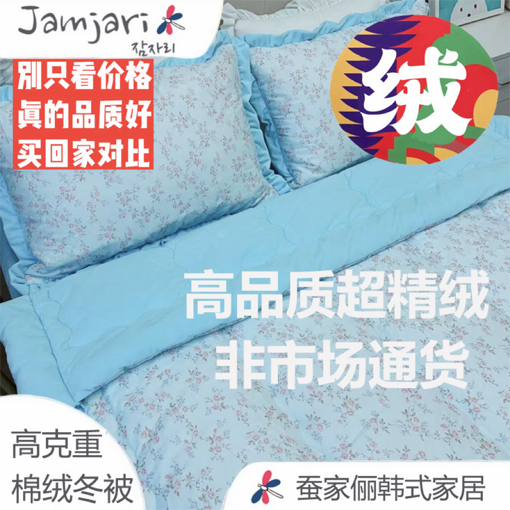 극세사 이불韩国出口暖绒冬被一面棉一面高克重绒-保暖-机洗-年终促-F