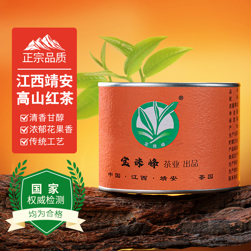 宝珠峰红茶香甜醇耐泡红茶50g罐装