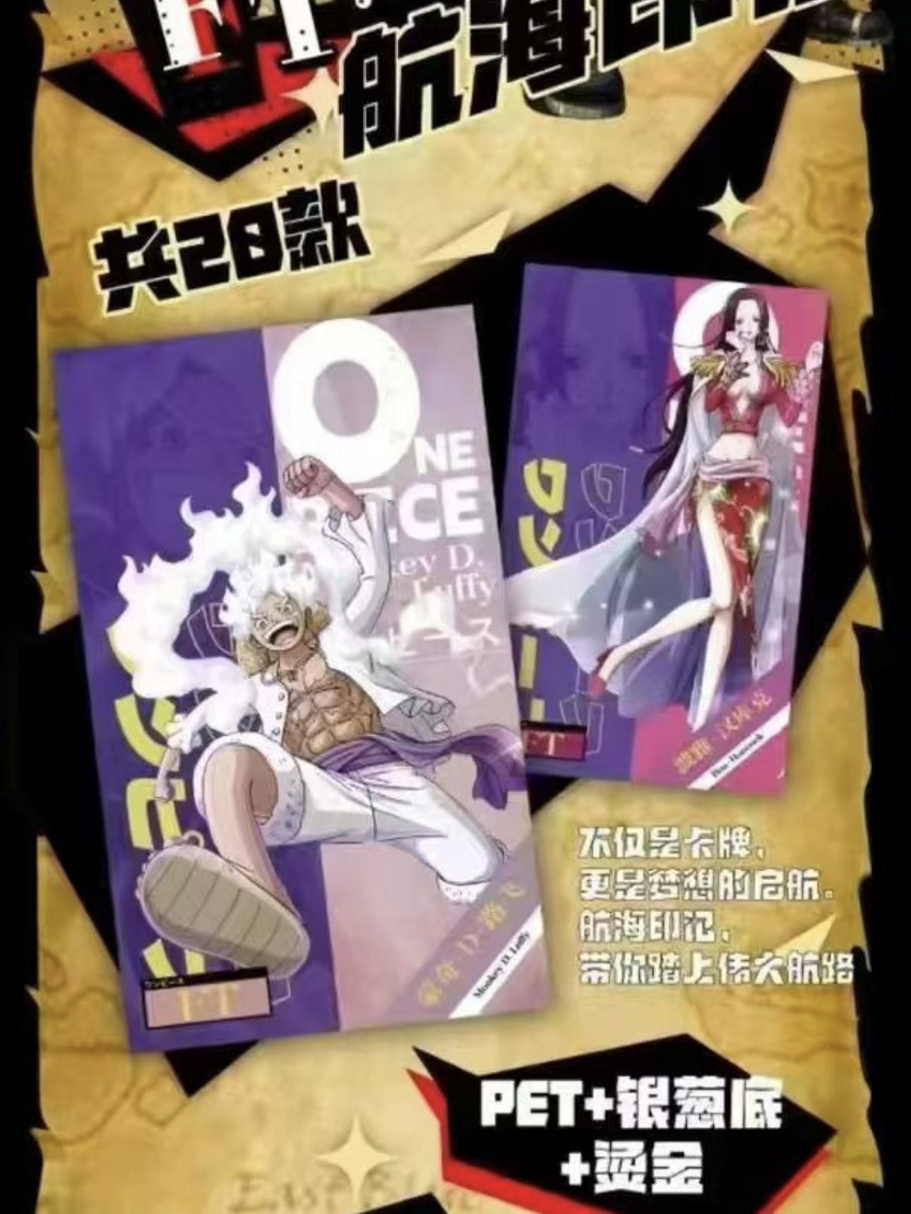 撕撕乐【蒙奇文创】海贼王收藏动漫卡牌  未成年人禁止下单