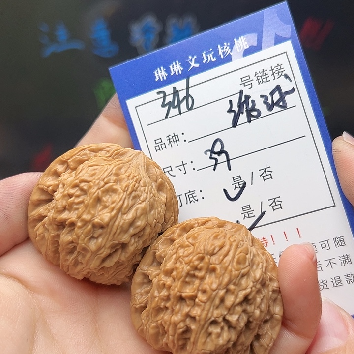文玩核桃吊坠核桃和346