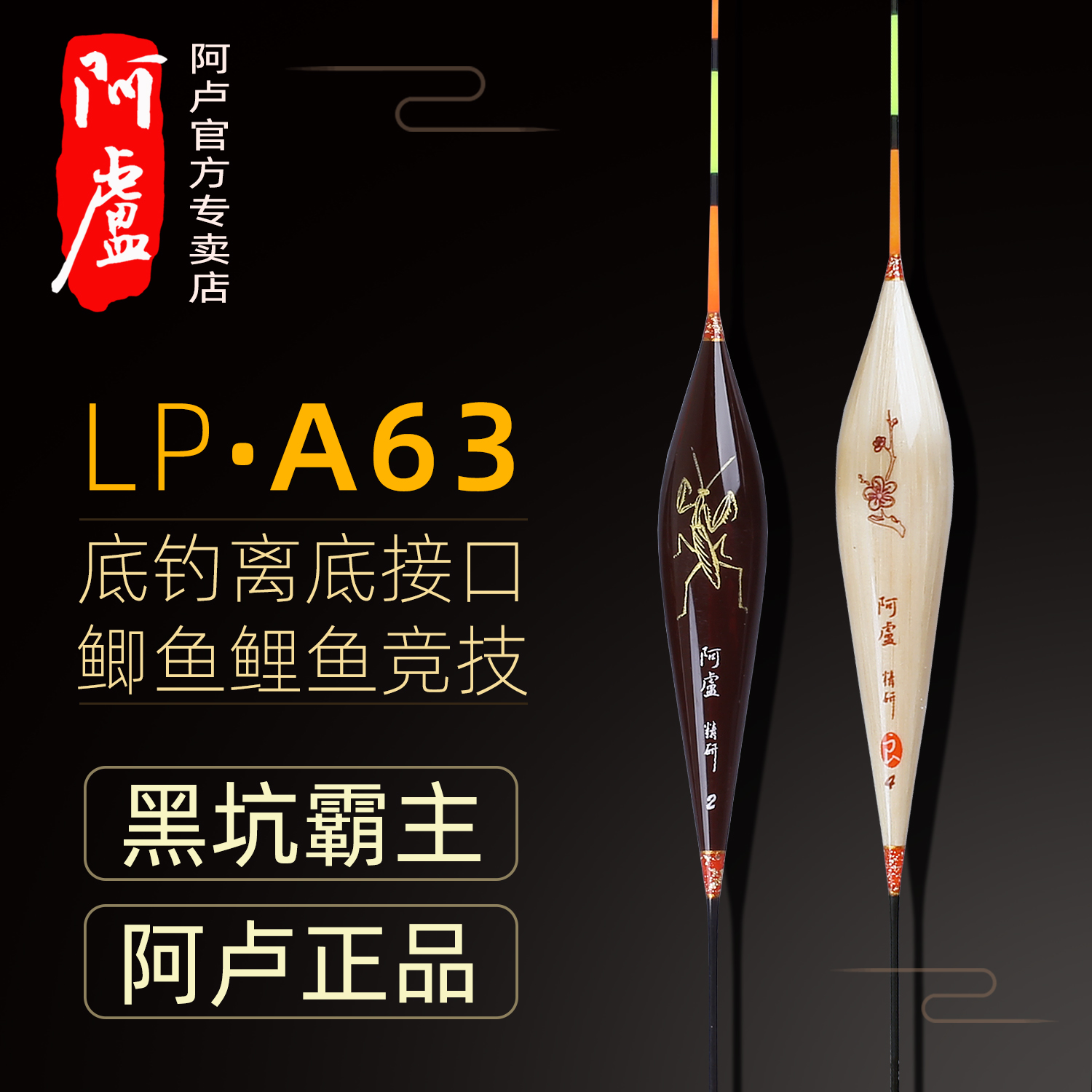 阿卢浮漂官方正品LPA63枣核芦苇鲫鱼鲤鱼竞技黑坑综合高灵敏鱼漂