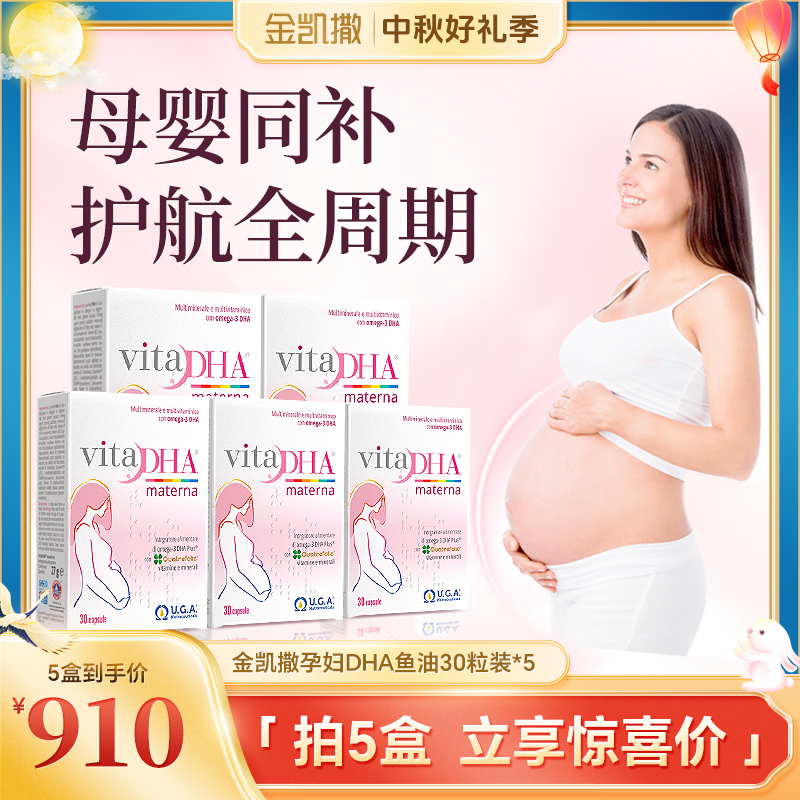 【新品】金凯撒孕妇DHA鱼油孕妈专用叶酸鱼油孕期哺乳期备孕30粒-zb