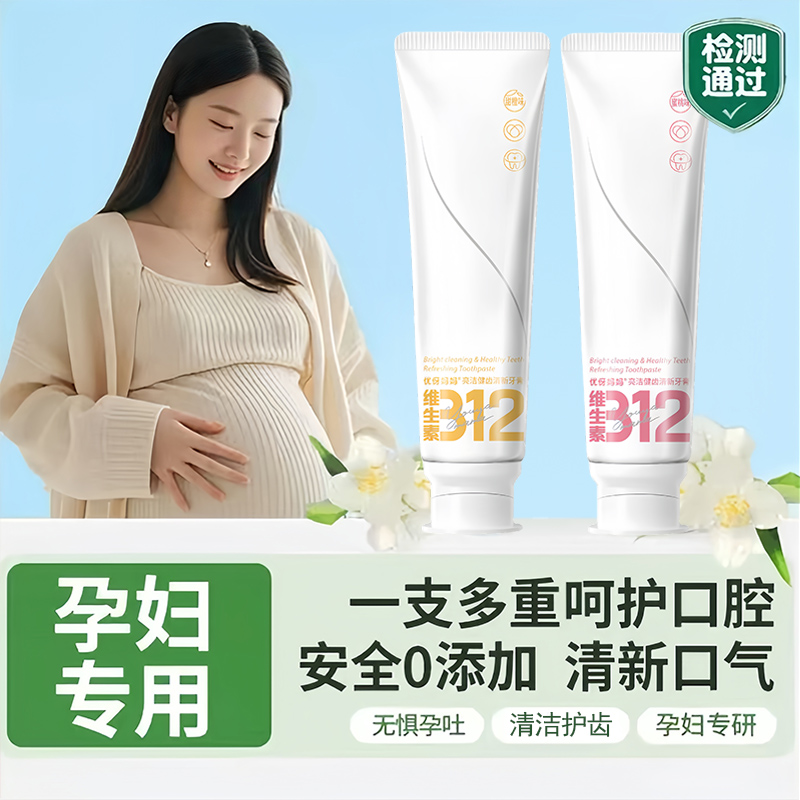 【官方正品】孕妇专用牙膏益生菌抗敏感亮白去黄口除臭持久留香正品