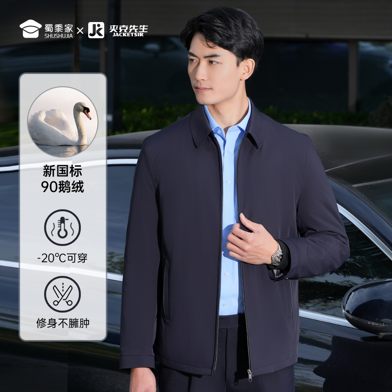 蜀黍家【Y301翻领鹅绒夹克】男士中老年休闲修身商务保暖秋冬