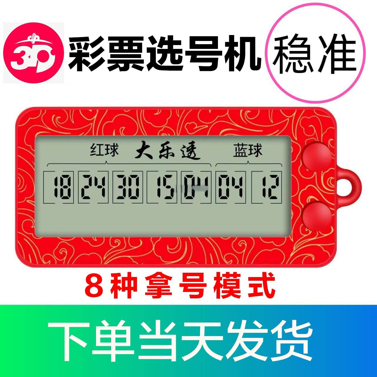 MDNG新款选号器电子摇号摇奖一体机